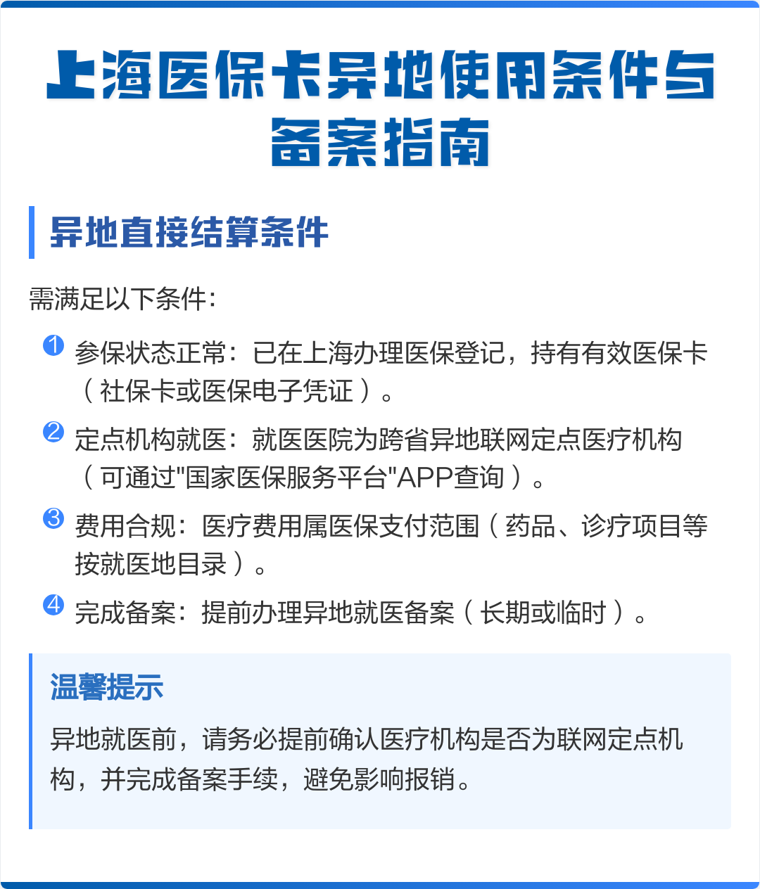 石河子最新上海哪有套医保卡的方法分析(最方便真实的石河子上海哪有套医保卡的地方方法)